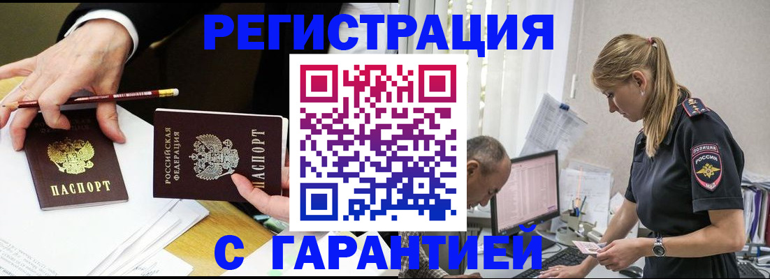 временная регистрация гарантия в Могочи