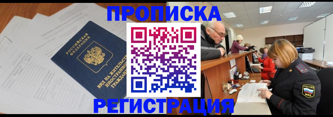 прописка иностранных граждан в Могочи