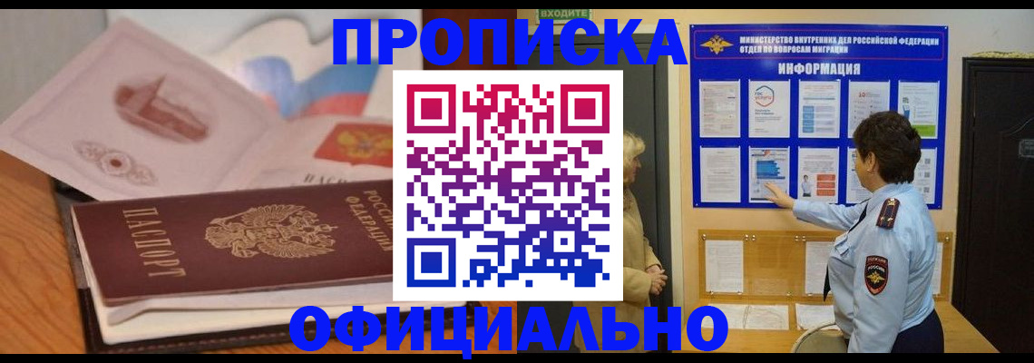 прописка иностранных граждан в Могочи
