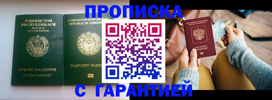 прописка от собственника в Могочи