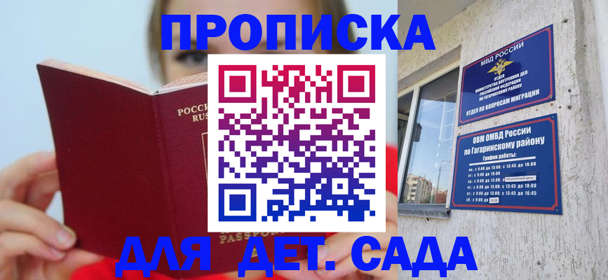 регистрация для дет. сада в Могочи
