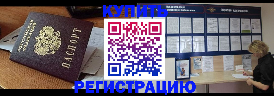 прописка регистрация в Могочи