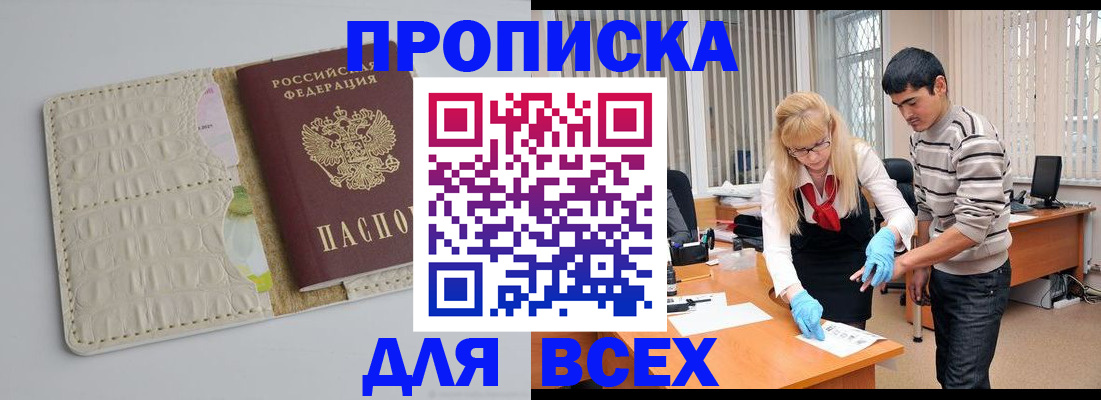 временная регистрация купить в Могочи